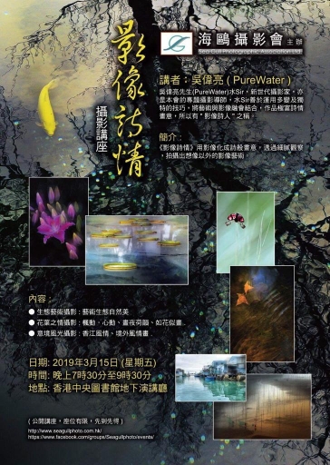 影像詩情 (畫意攝影講座)